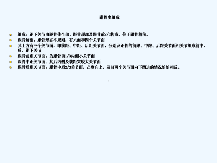 跗骨窦综合征影像诊断课件.ppt_第3页