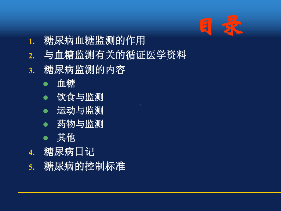 胰岛素泵治疗血糖监测与控制目标课件.pptx_第2页