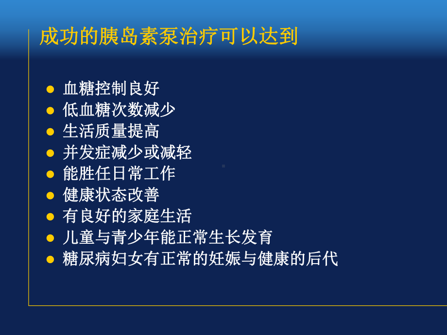 胰岛素泵治疗血糖监测与控制目标课件.pptx_第3页