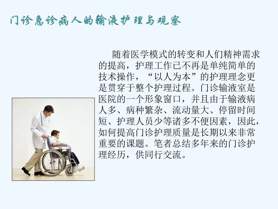 门急诊输液病人的观察和护理课件.ppt_第2页