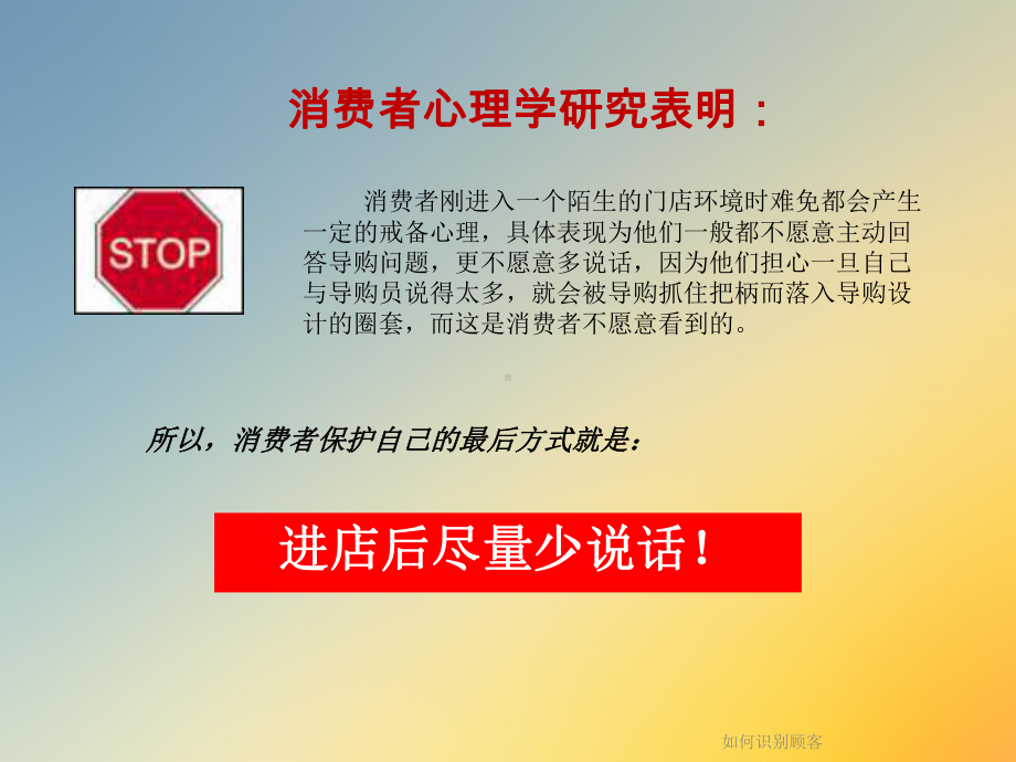 如何识别顾客课件.ppt_第3页