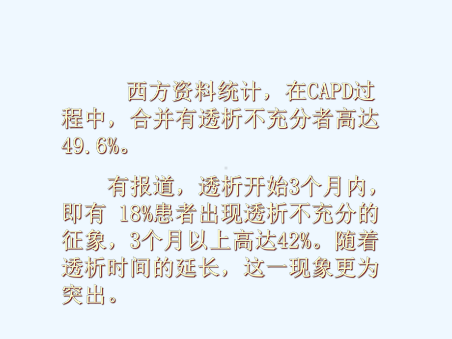 腹膜透析充分性指南课件.ppt_第3页