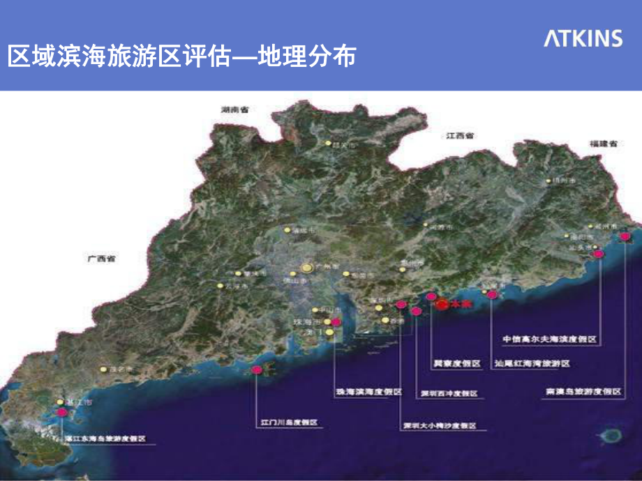 广东旅游度假市场课件.ppt_第3页