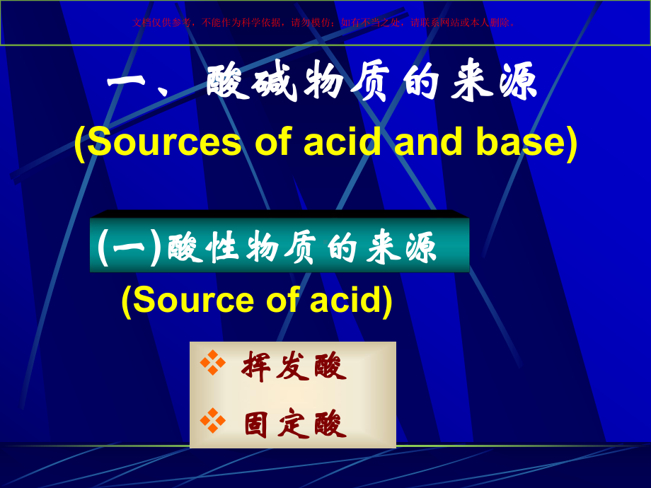 酸碱平衡紊乱医学讲座培训课件.ppt_第3页