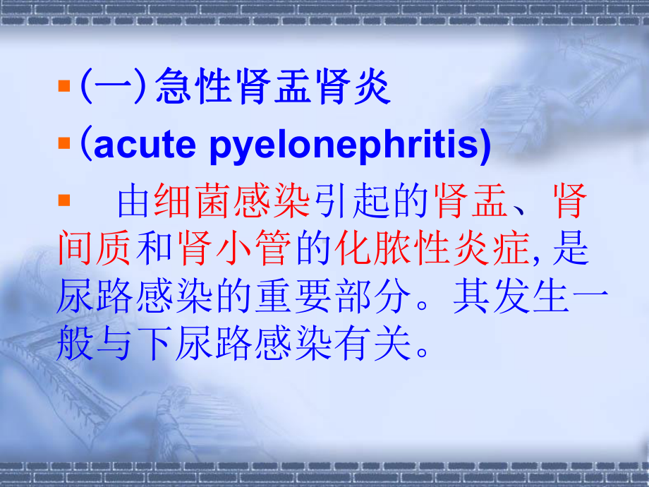 肾盂肾炎-(pyelonephritis)课件.ppt_第3页