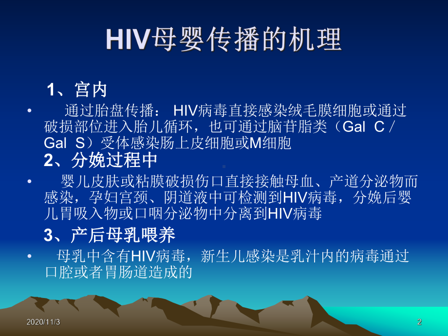 艾滋病母婴传播预防课件.ppt_第2页