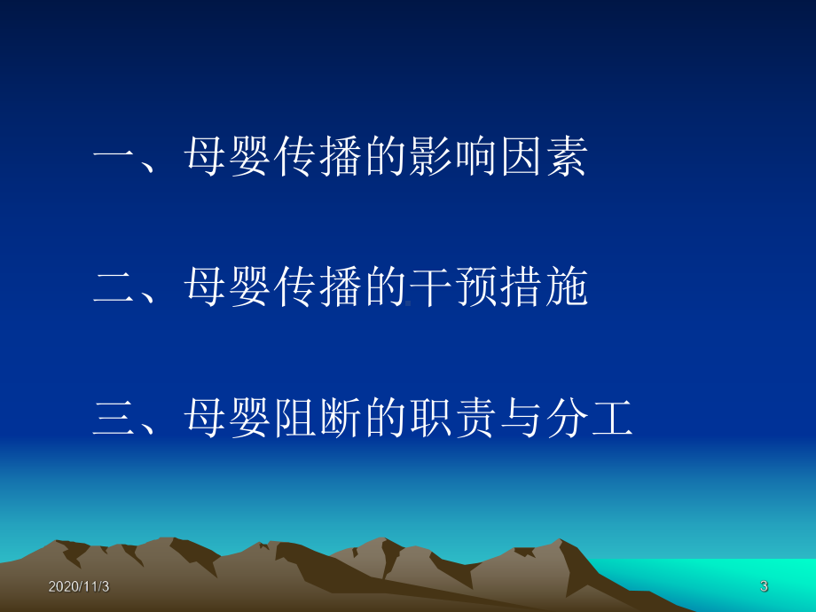 艾滋病母婴传播预防课件.ppt_第3页