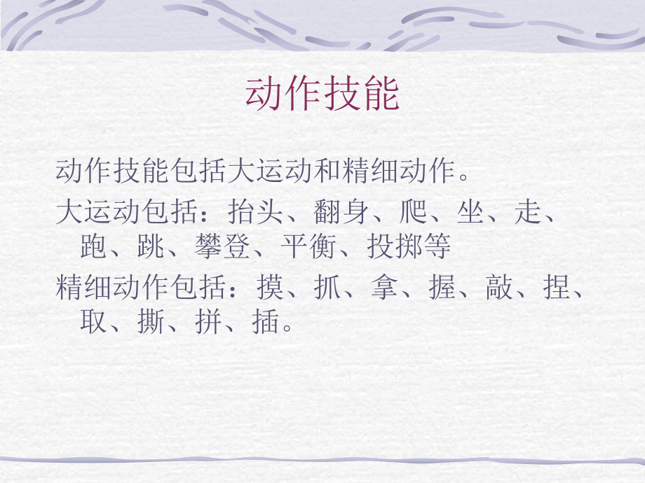 婴幼儿动作技能训练概要课件.ppt_第2页