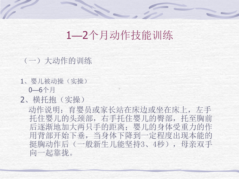 婴幼儿动作技能训练概要课件.ppt_第3页