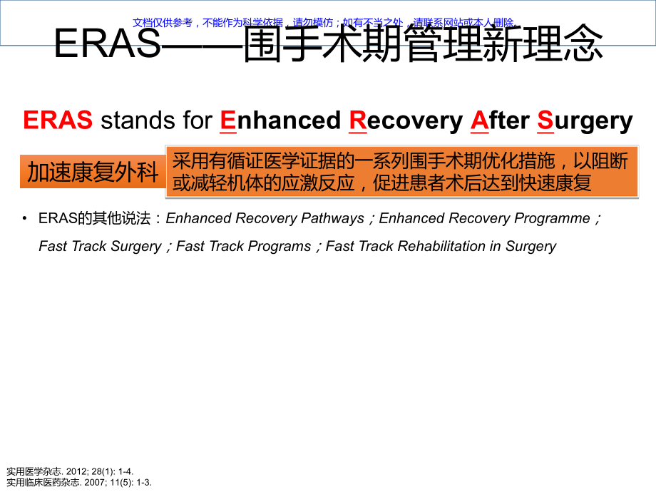 快速康复外科课件2.ppt_第2页