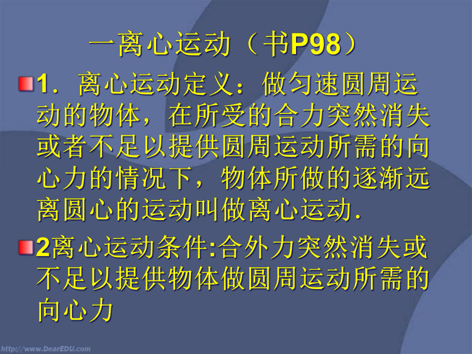 离心现象及其应用-人教试验修订本课件.ppt_第3页