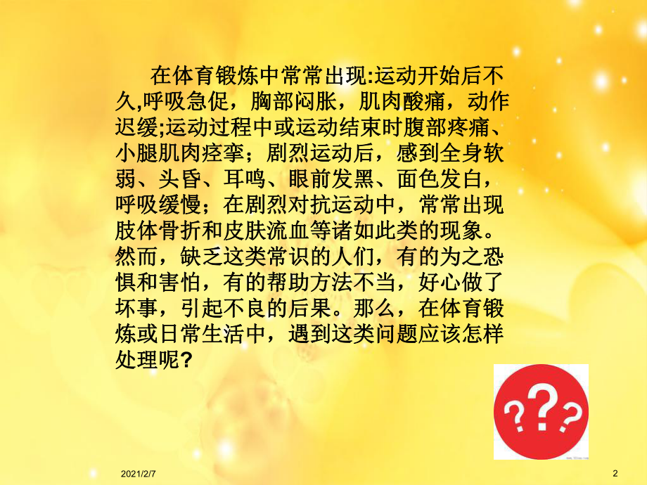 运动损伤课件学习.ppt_第2页