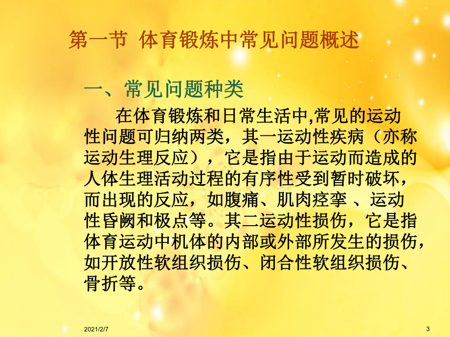 运动损伤课件学习.ppt_第3页