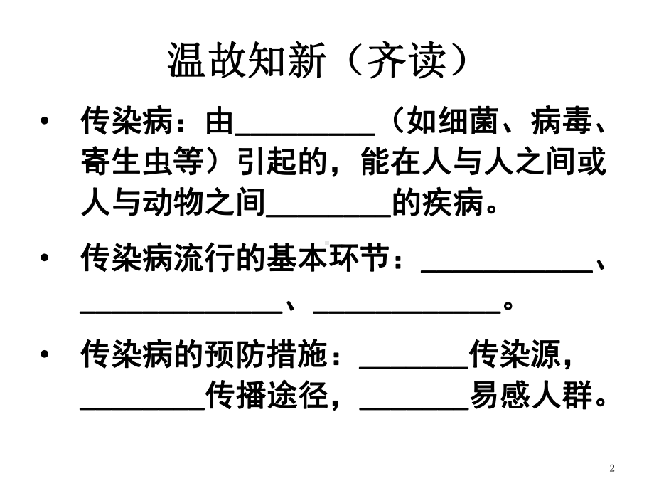 人体的三道防线-课件.ppt_第2页