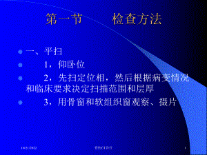 脊柱CT诊疗培训课件.ppt