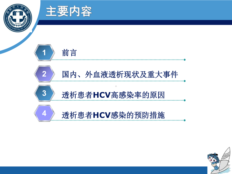 如何预防血透期间HCV的传播课件.ppt_第2页