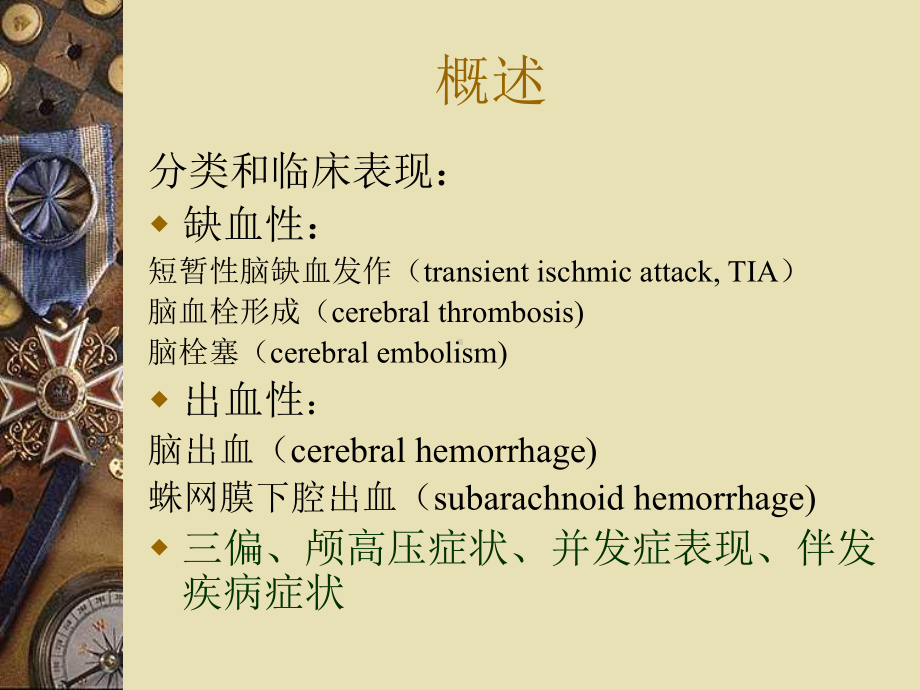 脑卒中的作业治疗3解析课件.ppt_第3页