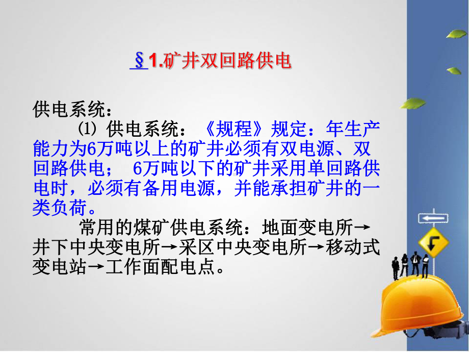 煤矿机电安全运行课件.ppt_第3页