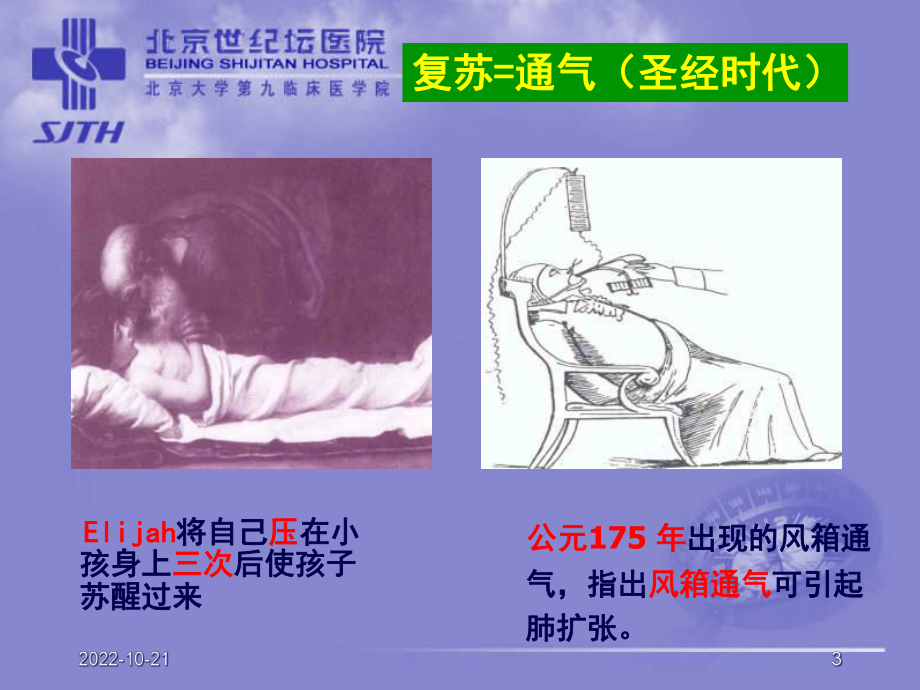 心脏骤停后综合征的应对策略课件.ppt_第3页