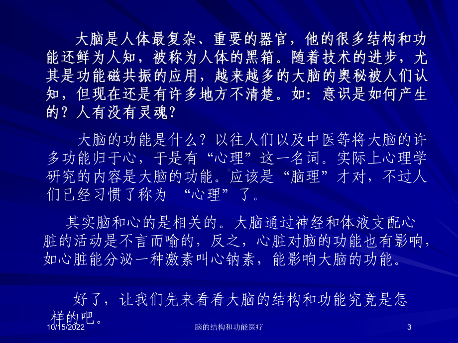 脑的结构和功能医疗培训课件.ppt_第3页