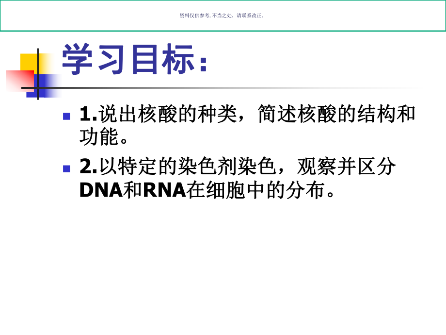 遗传信息携带者核酸医学知识课件.ppt_第1页