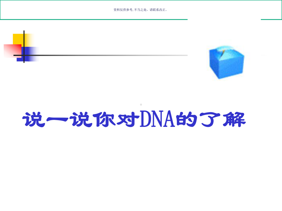 遗传信息携带者核酸医学知识课件.ppt_第3页