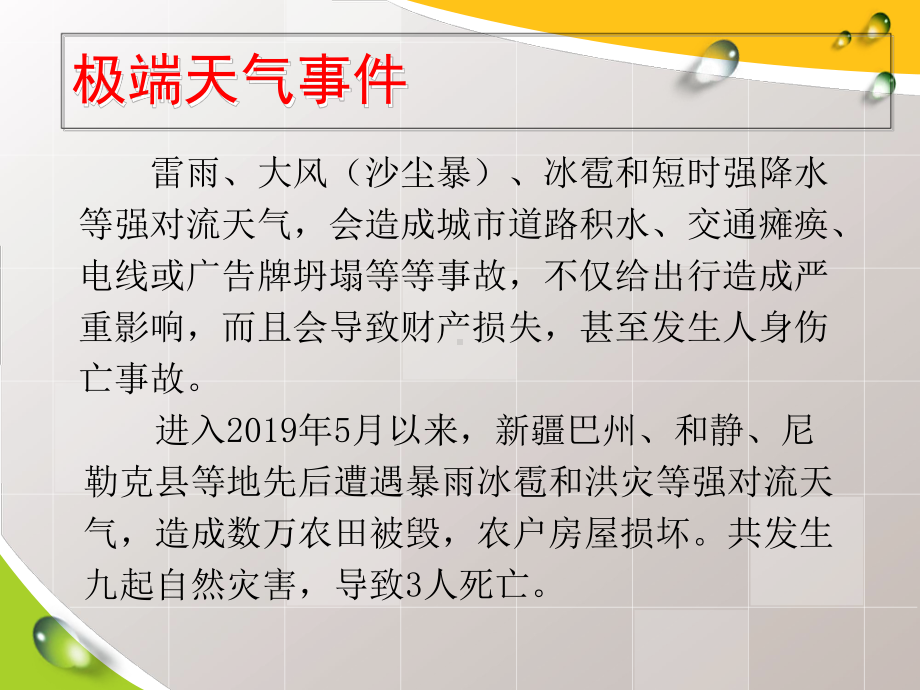 极端天气防护-共18张课件.ppt_第3页