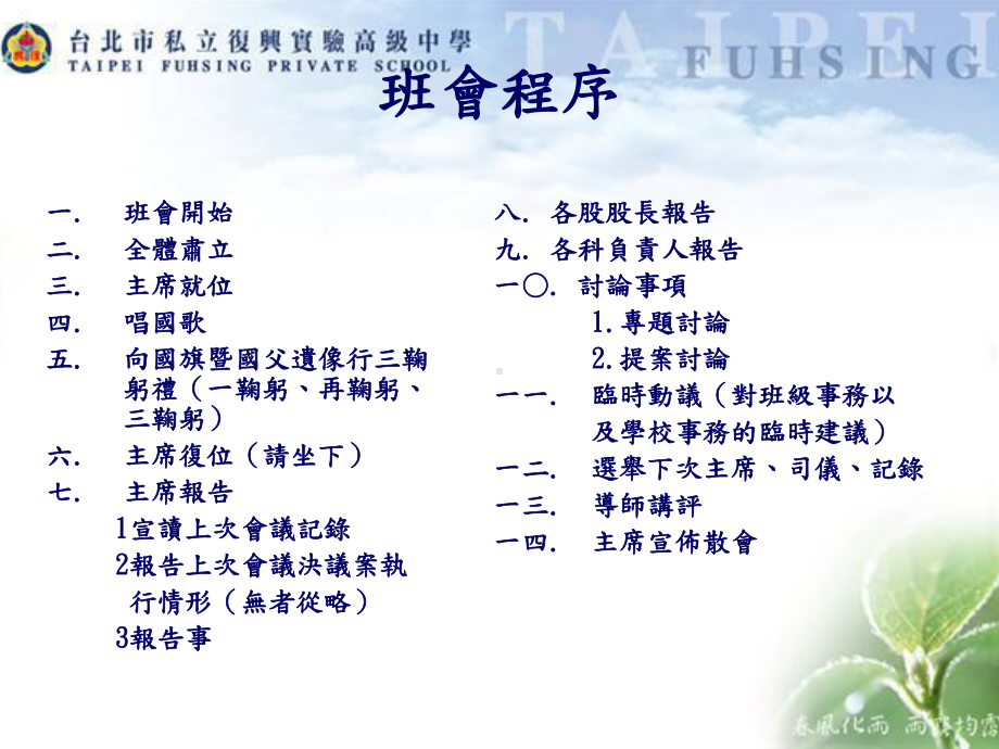 班会程序汇总课件.ppt_第1页