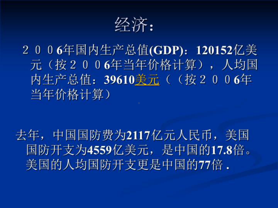 中美关系及讲义我国外交政策课件.ppt_第2页