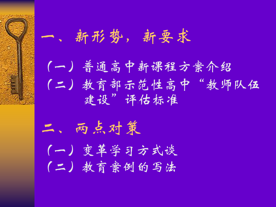 新课程方案介绍课件-2.ppt_第2页