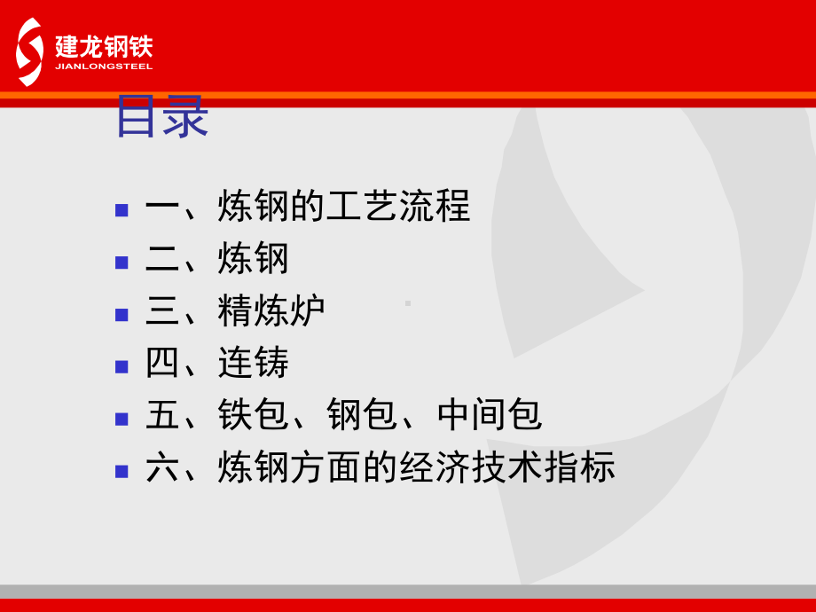 炼钢部分培训教材课件.ppt_第2页