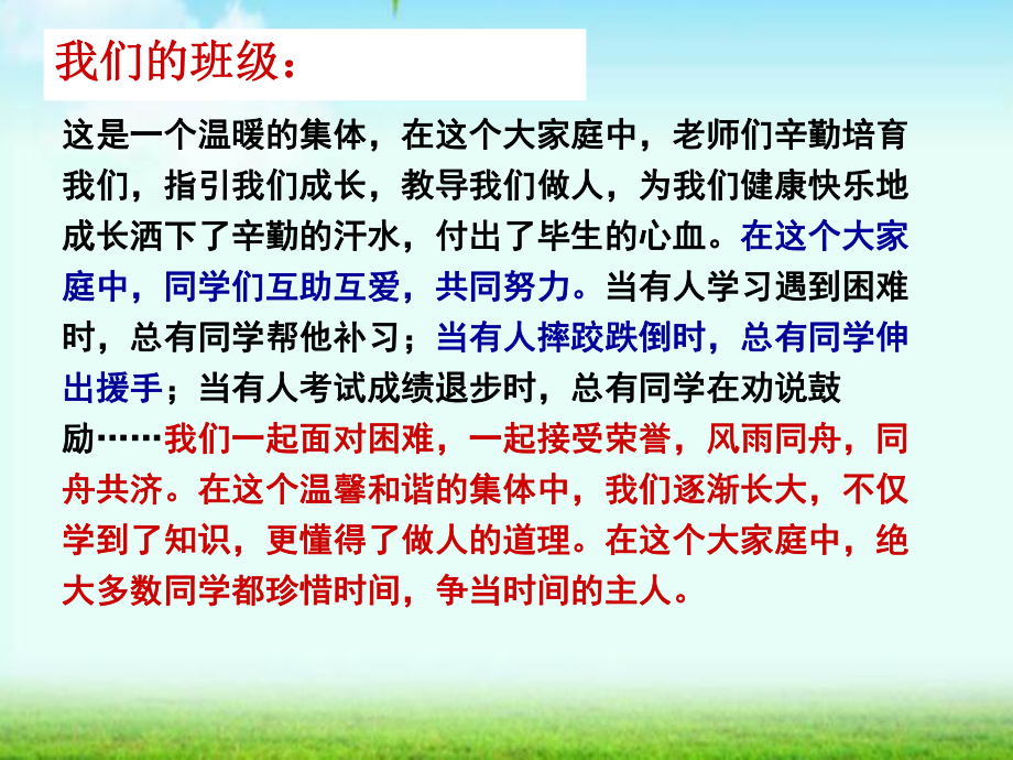 班主任教师中小学高中珍惜时间主题班会队会优质课件.ppt_第3页