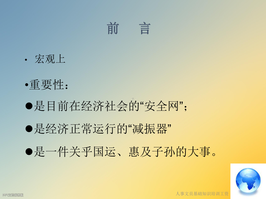 人事文员基础知识培训工资课件.ppt_第3页