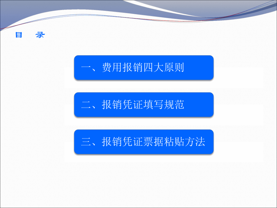 费用报销单填写与发票粘贴标准课件.ppt_第3页