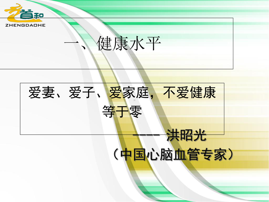 水与健康概述(道和)课件.ppt_第2页