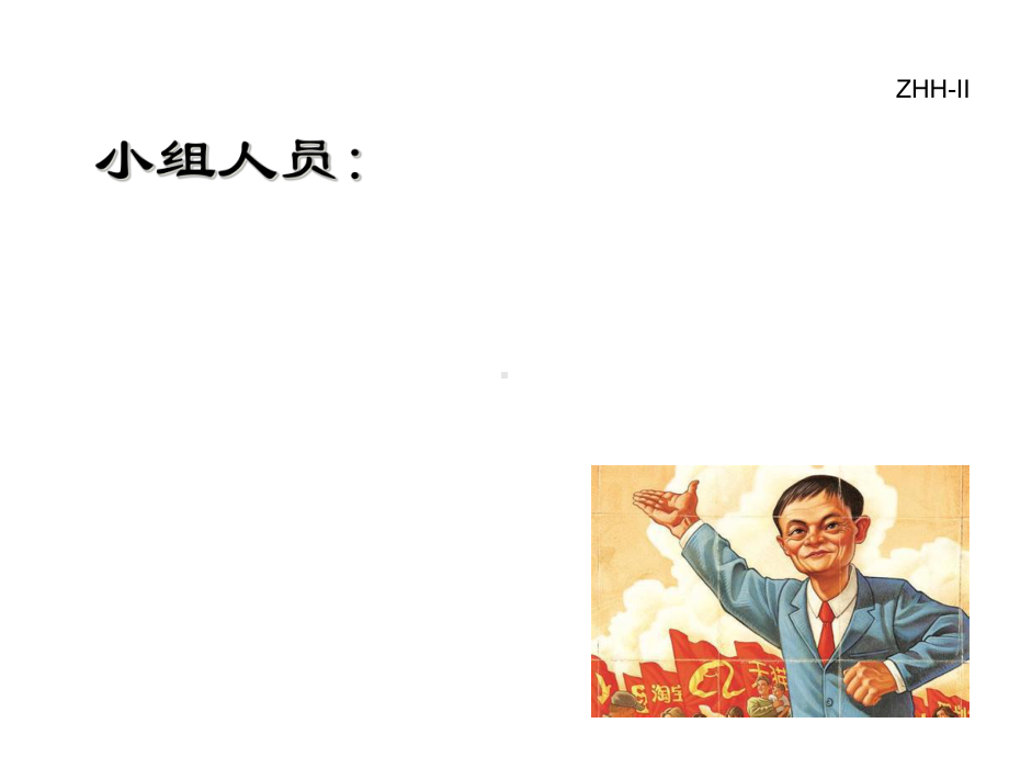 引导及提升你和员工课件.ppt_第2页