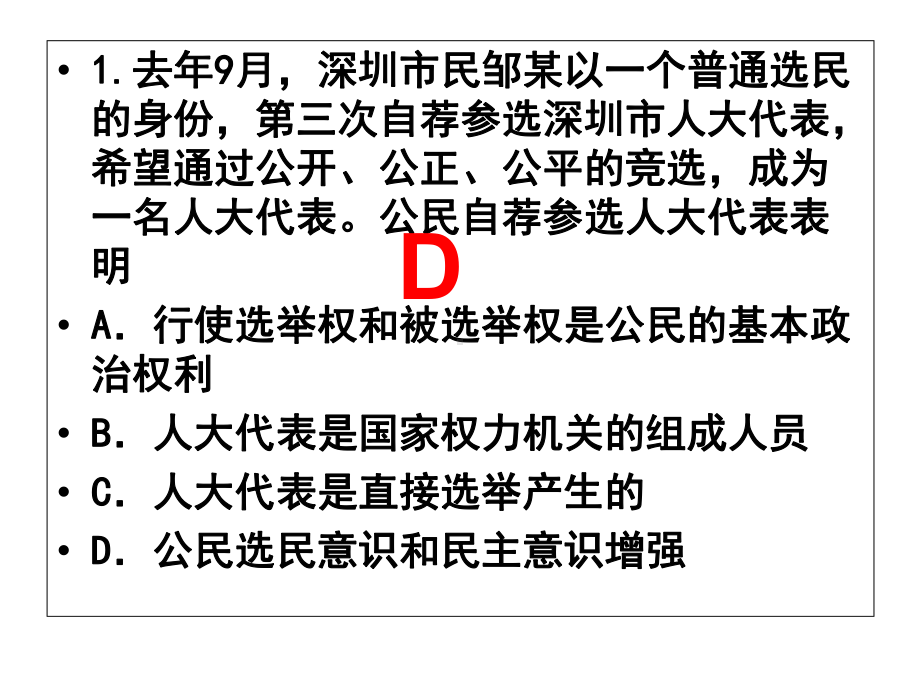 政治《政治生活》第三单元典型试题课件134-.ppt_第2页