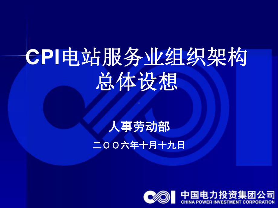 人事劳动部二OO六年十月十九日课件.ppt_第1页