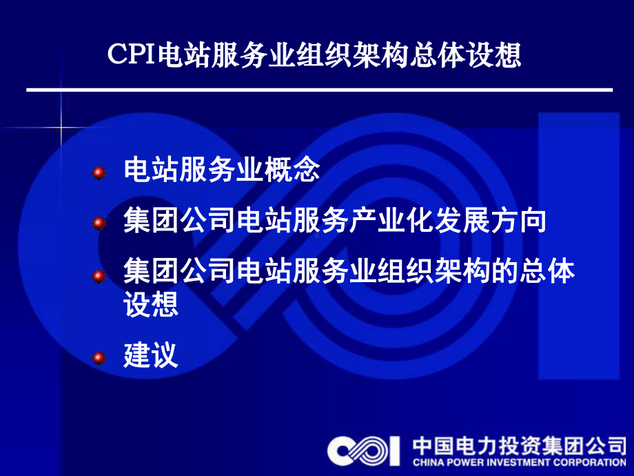 人事劳动部二OO六年十月十九日课件.ppt_第2页