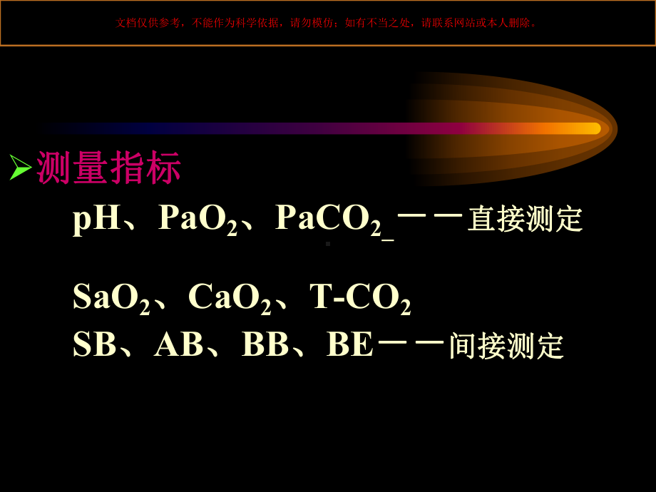 血气分析和其临床应用专业知识讲座课件.ppt_第2页