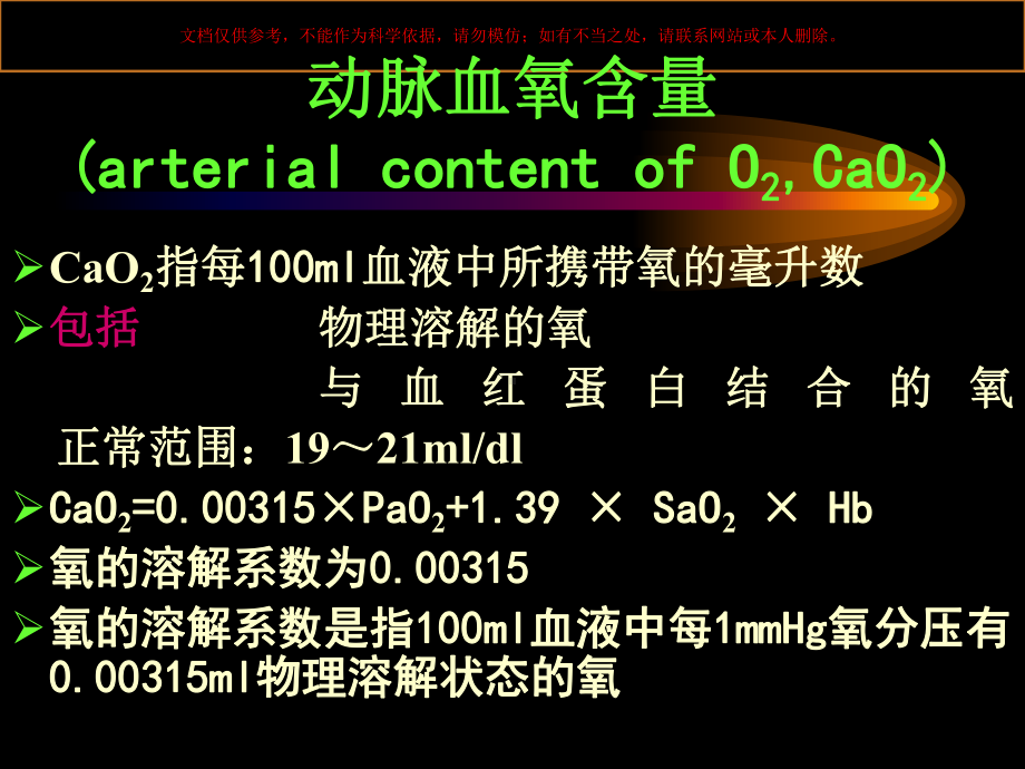 血气分析和其临床应用专业知识讲座课件.ppt_第3页