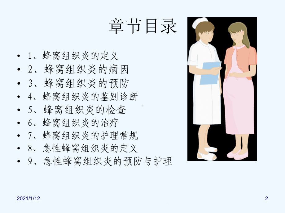 蜂窝组炎的护理查房课件.ppt_第2页