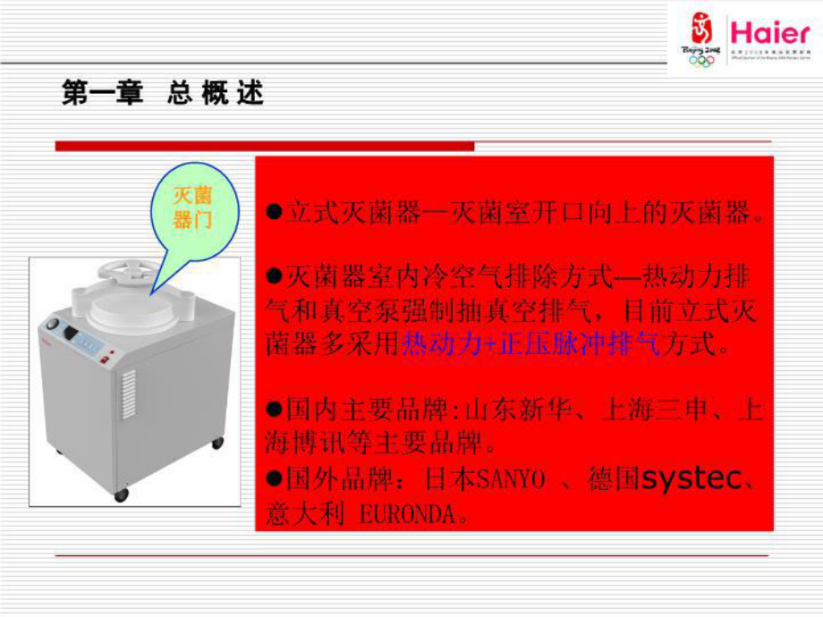 立式压力蒸汽灭菌器(精选)课件.ppt_第3页