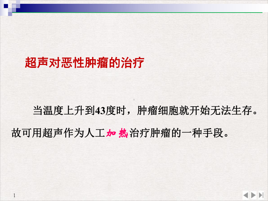 超声的生物效应及诊断概述解析课件.pptx_第2页