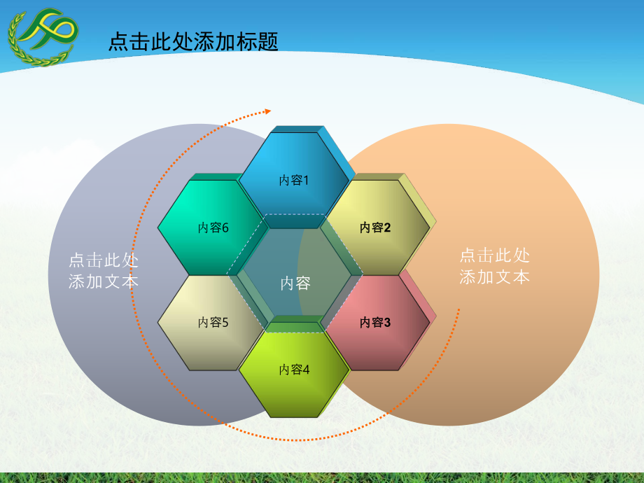 计划生育人口普查关爱儿童报告总结模板42课件.ppt_第3页