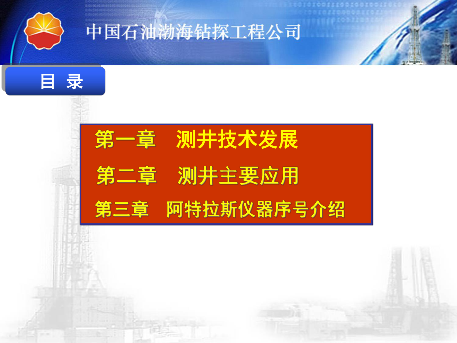 测井仪器基础知识解析课件.ppt_第2页