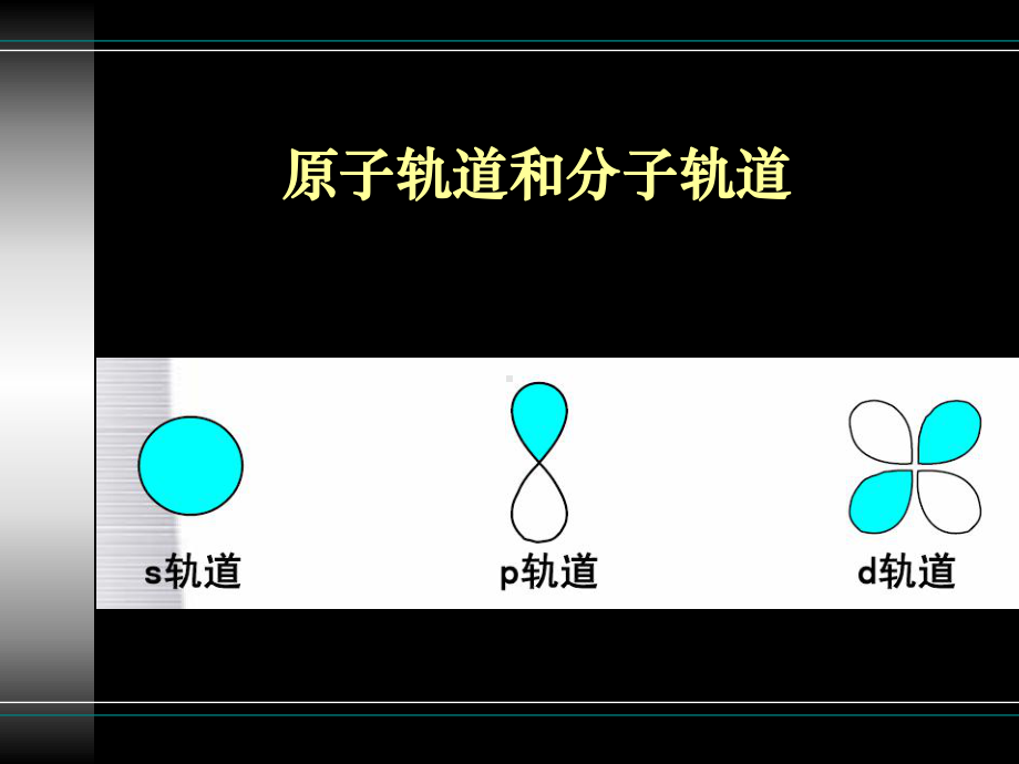 有机化学第四章炔烃和共轭双烯b课件.ppt_第1页