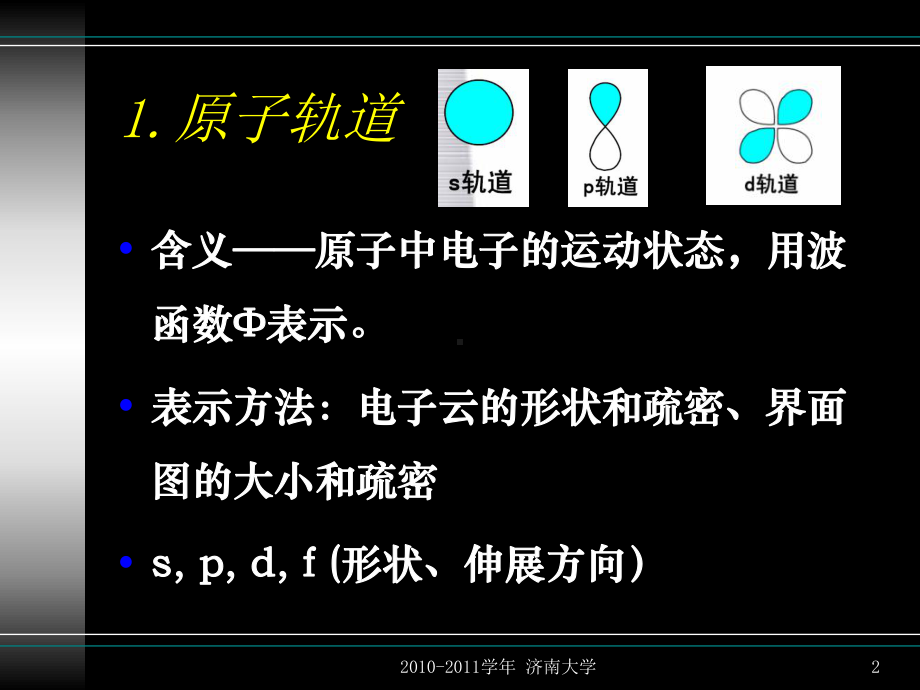 有机化学第四章炔烃和共轭双烯b课件.ppt_第2页