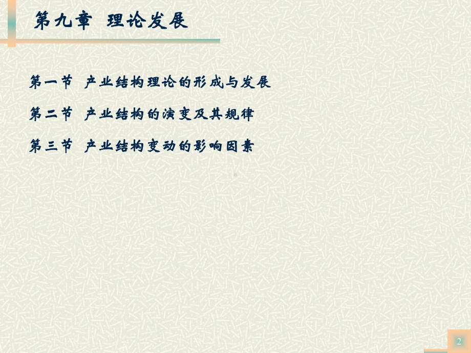 产业结构讲解课件.ppt_第2页