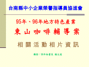 中小企业荣誉指导员协进会课件.ppt